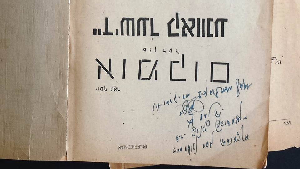 Yosef Gar: Umkum fun der yiddisher Kovne. Minkhen : Farband fun Liṭṿishe Yidn in der Ameriḳaner-Zone in Dayṭshland 1948. Signatur: O 63_4 A. Staatsbibliothek zu Berlin - PK - Lizenz: CC BY_NC-SA