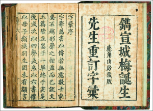 Ming Zeichenwörterbuch